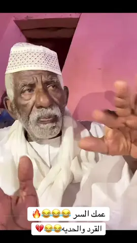 #الشعب_الصيني_ماله_حل😂😂🙋🏻‍♂️ #الشعب_الصيني_ماله_حل😂😂 #سودانيز_تيك_توك🇸🇩 #السودان🇸🇩 #اكسبلورexplore 