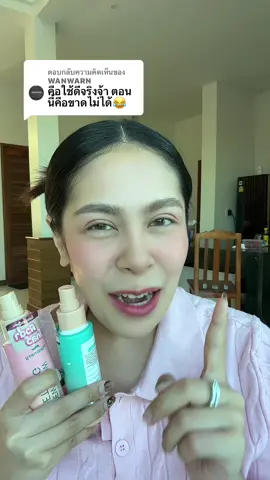 ตอบกลับ @WANWARN ขอบคุณนะคะ💖 #สเปรย์ล็อคเมคอัพ #plantnery 
