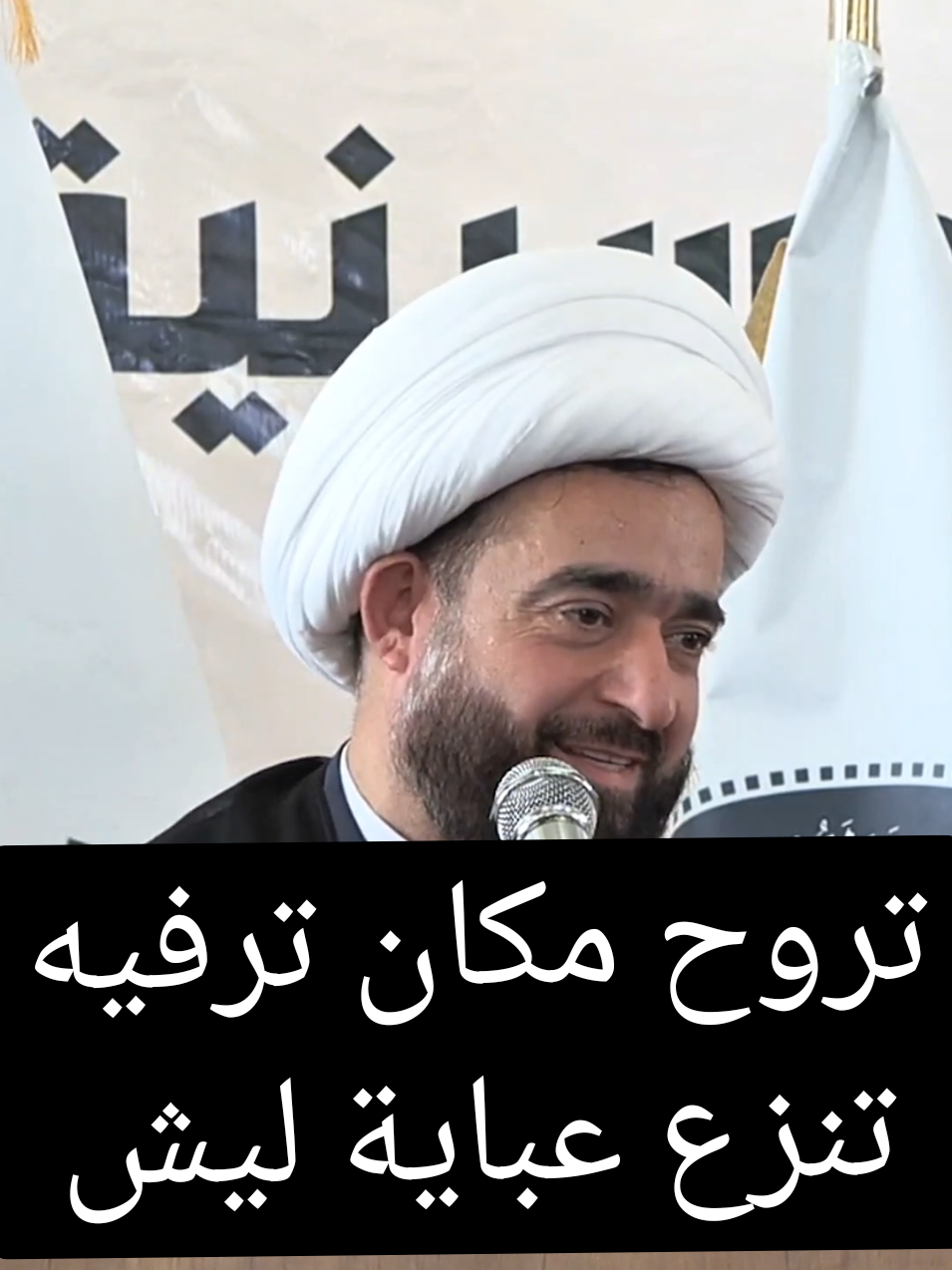 تروح مكان ترفيه تنزع عباية ليش/شيخ عبد الرضا معاش #الشيخ_عبد_الرضا_معاش #محاضرات_دينية #اكسبلور #اكسبلوررررر 