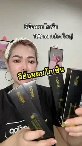 สีย้อมผมโกเซ็น มีทั้งทแฟชั่นและ โทนปิดผมขาว#สี #สีผม #สีโกเซ็น #สีกล่องดําโกเซ็น #ของมันต้องมี  @ญาณิสา บิวตี้  @ญาณิสา บิวตี้  @ญาณิสา บิวตี้ 