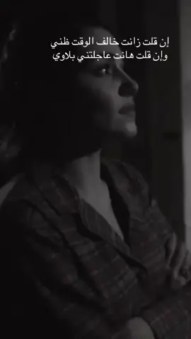 إن قلت زانت خالف الوقت ظني ‏وإن قلت هانت عاجلتني بلاوي#اكسسسسسسسسسسسسسسبلورً🖤 #اكسسسسسسسسسسسسسسبلورً🖤فولو👌🏻 