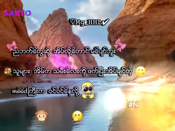 အိပ်လို့တောင်မပျော်ဘူး😋 . . .#mg_hhl #mg_hhl_2011 #fyp #foryou #lyrics💐 