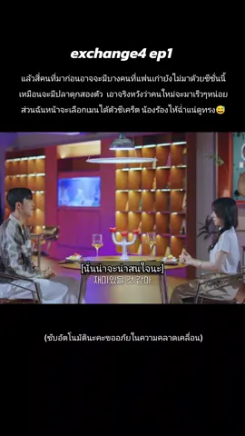 #exchange4 #transitlove4  #อย่าปิดการมองเห็น #เทรนด์วันนี้ 