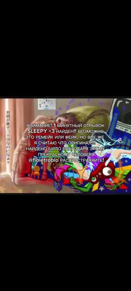 @ⲋᥒiᤁ🦾 < человек который нашел!! #sleepysleepysleepy #lostmedia #vocaloid #hatsunemiku #fyp 