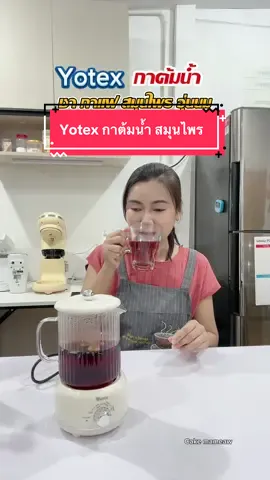Yotex กาต้มน้ำ สมุนไพร อุ่นนม #กาต้มน้ําไฟฟ้า  #หม้อต้ม #หม้อต้มอเนกประสงค์ #yotex #เค้กมะเหมี่ยว 