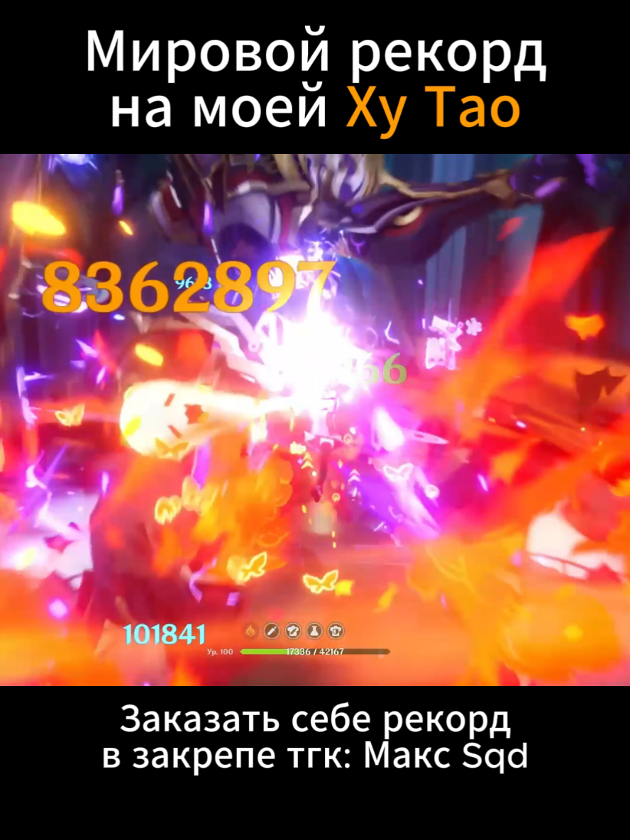 Мировой рекорд на Скаре!! Самые сильные @🧊Kiss🧊 @Дикей @Realm Fantasy ❤️ #genshin #геншин #GenshinImpact #геншинимпакт #игра #game #хутао #hutao 