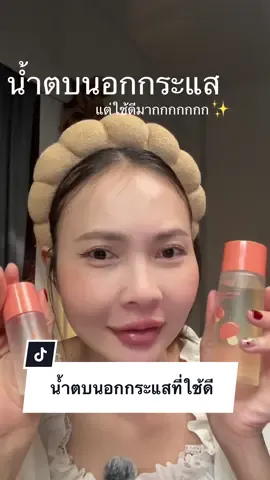 #vikkaskincare  #น้ําตบเห็ดพิโค่ 