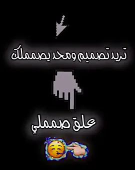 تريد تصميم علق صمملي #ابداعيي✌ #بـداأعع_فاآنر_الذهـبيي✌💓 #بـداأعع_الحربيي🇧🇭 #بـداأعع_فاآنر_الذهـبيي✌💓 #ابداعيي✌ 