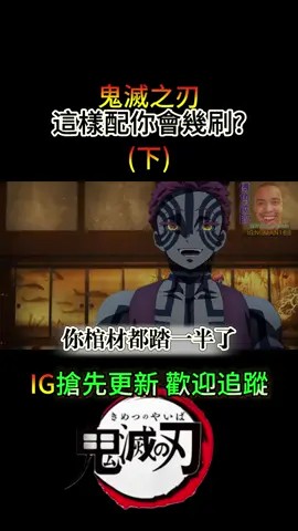 #鬼滅 #鬼滅の刃コスプレ #鬼滅之刃 #無限城 