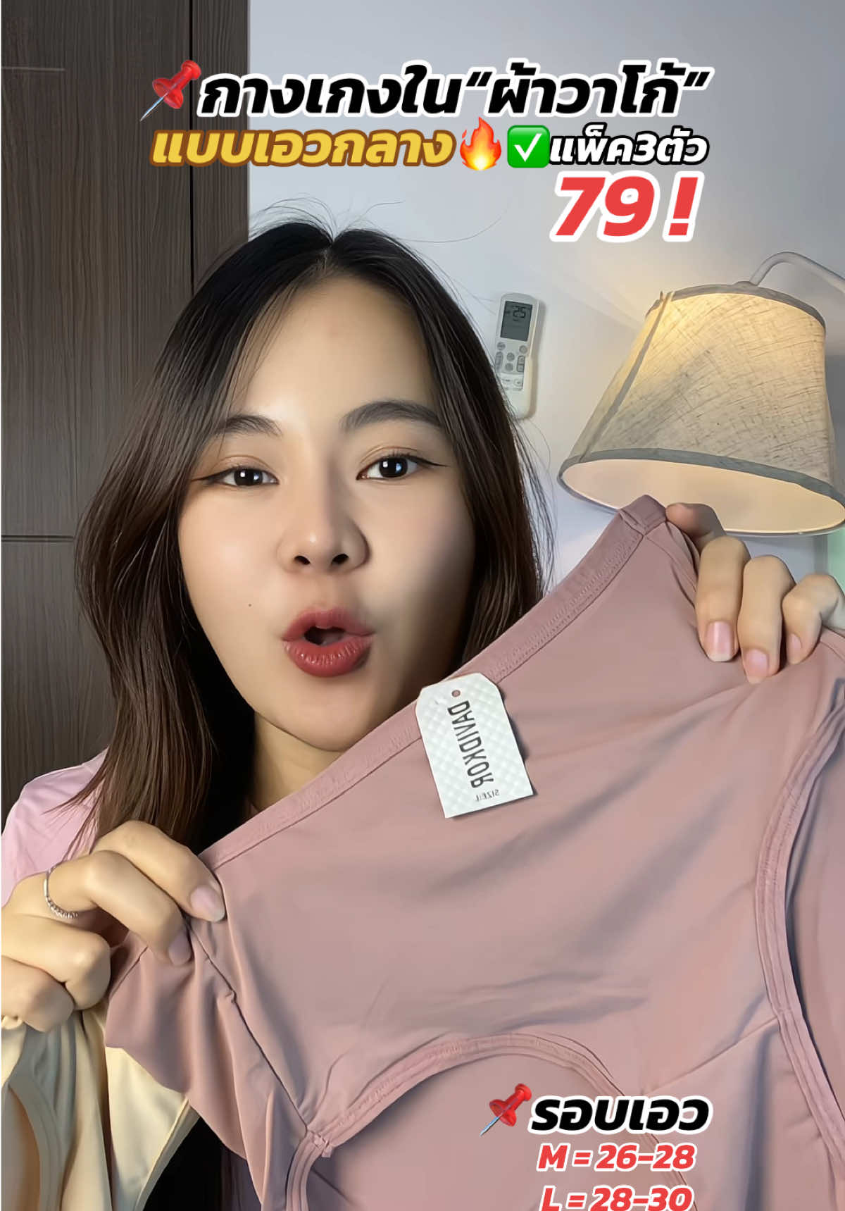 กางเกงในผ้าวาโก้เอวกลาง🔥 #กางเกงในผ้าวาโก้ #กางเกงในเอวกลางผ้านิ่มใส่สบาย #กางเกงในเอวกลาง #กางเกงในผ้านิ่ม #กางเกงในผู้หญิง 