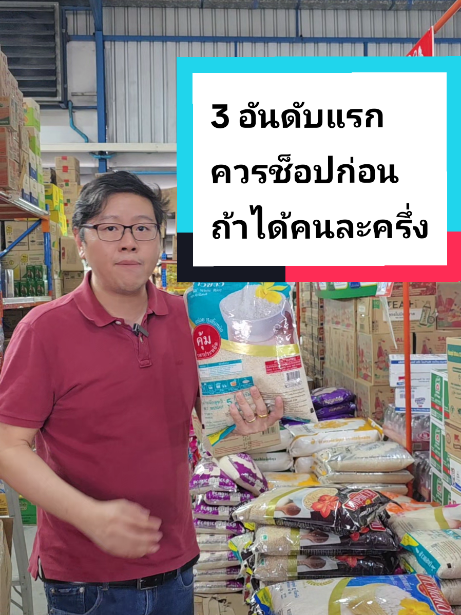 ใครที่ได้เงินประชารัฐหรือคนละครึ่ง 3 สิ่งแรกที่ต้องรีบซื้อไม่งั้นหมดก่อนแน่ #บัตรประชารัฐ #คนละครึ่ง2568 #บัตรสวัสดิการแห่งรัฐ #ใช้คนละครึ่งที่ไหนดี #เหน่งซุปเปอร์ 
