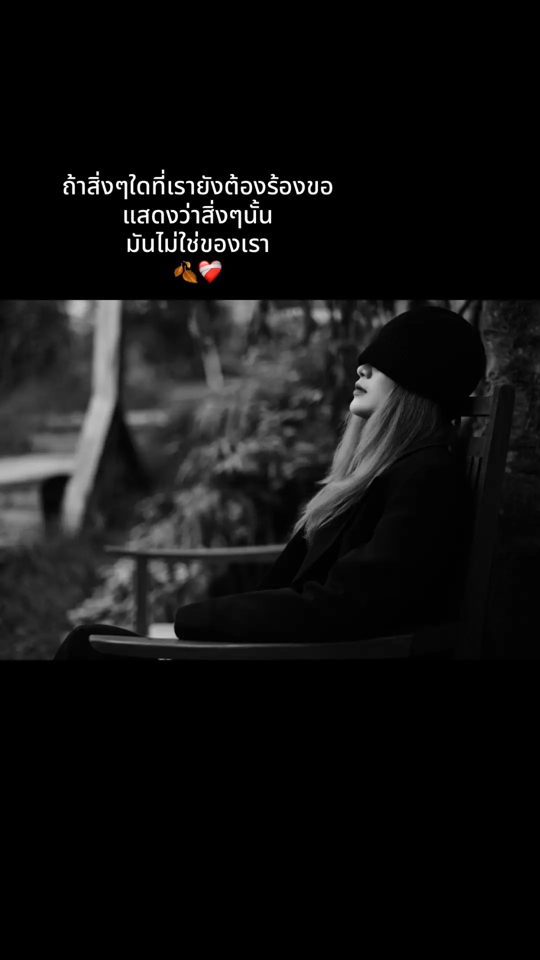 #สตอรี่_ความรู้สึก😔🖤🥀🌹 #นายสตอรี่ #คนเดียว #ลําพัง #เทรนด์วันนี้ 