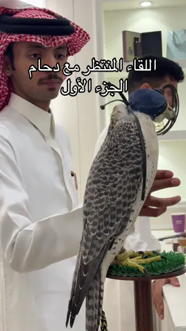 دحام 🤍 #دحام_الضحيك #الاحساء_الهفوف_الشرقيه_اكسبلور #الانتشارالسريع #معرض_العطور #المنطقة_الشرقية @دحام الضحيك @سيف الضحيك @smart_lensse @فهد الرويس منظم معارض ومؤتمرات @سطسط  @