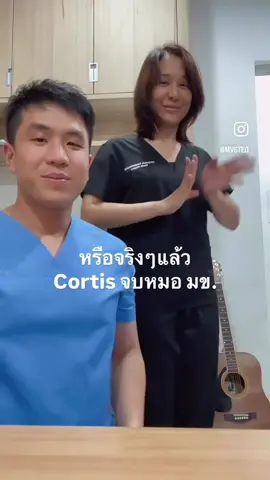 Cortis หน้าฮ้าน