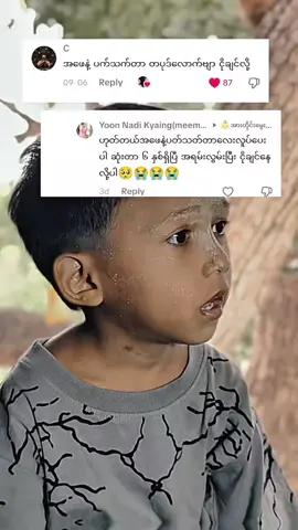 ဟိုမှာအဆင်မပြေရင်ပြန်လာခဲ့ငါ့သားတဲ့🥺#crdvideo #နေညိုသွင်#