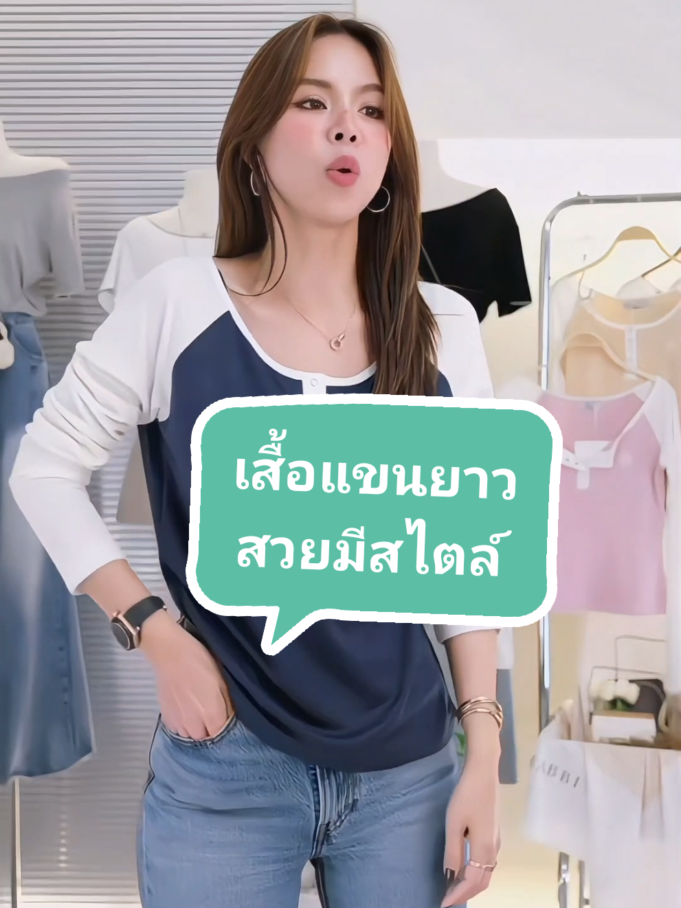 เสื้อแขนยาวใส่สวยแบบมีสไตล์😘✨ กระดุมSnapอย่างดีทรงเป๊ะมาก #เสื้อแขนยาว #เสื้อยืดแขนยาว #เสื้อสวย #เสื้อยืดผู้หญิง #แฟชั่นผู้หญิง 