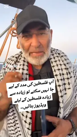 #globalsumudflotilla #Gaza #freepalestine🇵🇸❤️ #palestine 