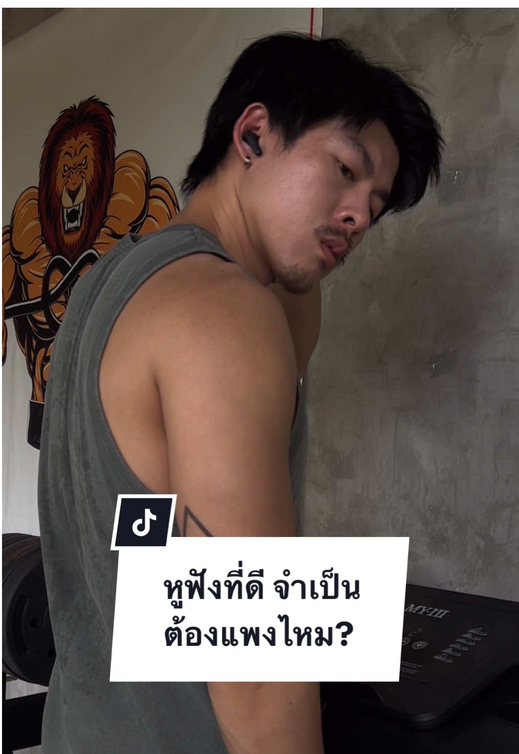 หูฟังที่ดีจำเป็นต้องแพงไหมคลิปนี้มีคำตอบครับบางทีของแพงก็ไม่ได้ดีเสมอไป 🫡 ##ฟิตกับอาร์ม##ออกกําลังกายที่บ้าน##6pack##หูฟังsoundcorer50i##หูฟัง