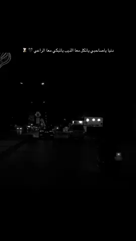 فولو جزء 21 دنيا ياصاحبي ياتكل معا الذيب ياتبكي معا الراعي #اعادة_النشر🔃 #عباراتكم_الفخمه📿📌 #اكسبلور #ستوريات #pppppppppppppppp 