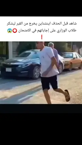 #fyp #viral #foryou اينشتاين بعد ما يشوف أجوبة الطلاب#foryoupage #الشعب_الصيني_ماله_حل😂😂 