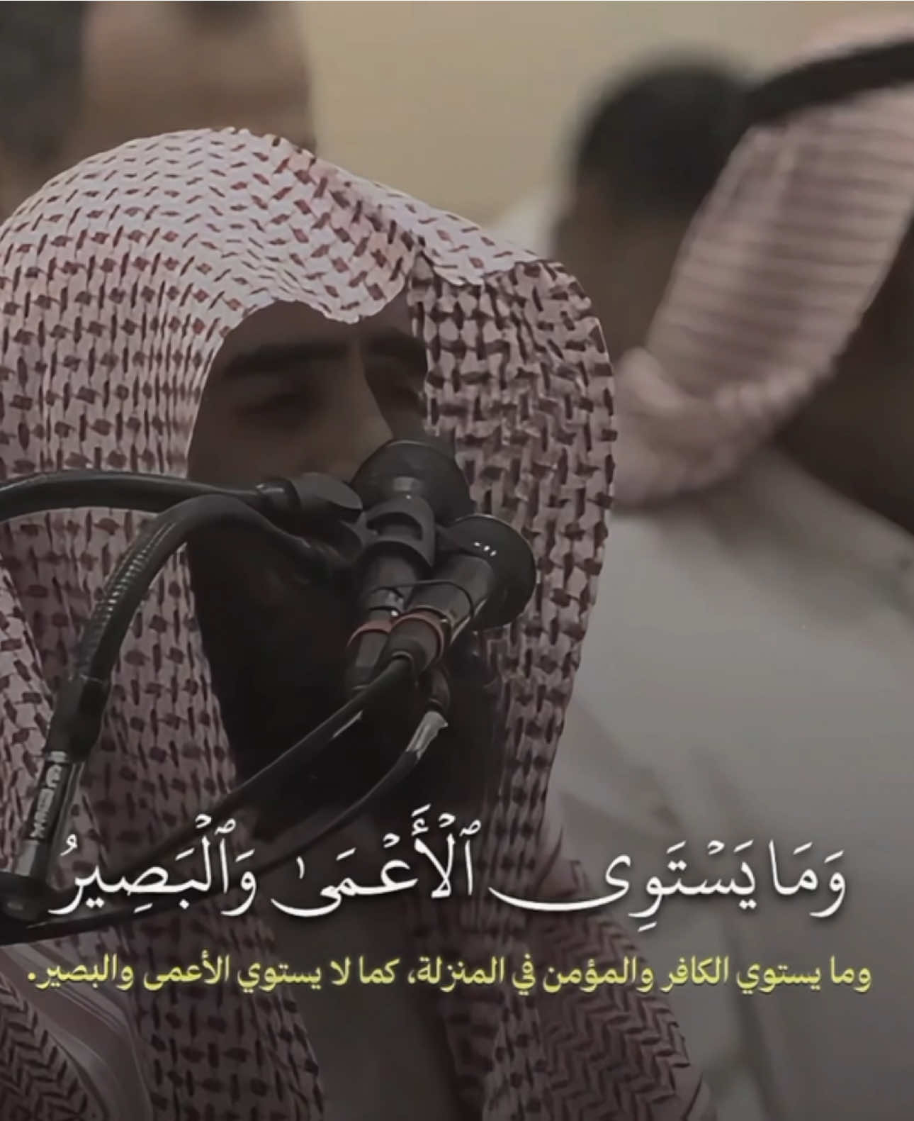 ﴿ وَمَا يَسۡتَوِي ٱلۡأَعۡمَىٰ وَٱلۡبَصِيرُ ﴾  تـِلاوة خاشـعـه لما تـيـسر مــن ســورة فــاطـر للـشـيـخ مـحـمـد اللـحـيـدان ١٤٣٩ هـ _________________________________ #تلاوة_خاشعة #سورة_فاطر #محمد_اللحيدان  #creatorsearchinsight #quran 