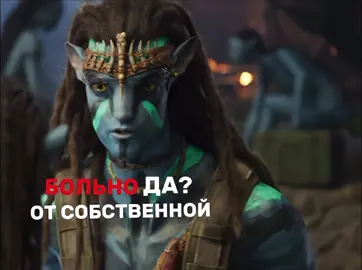 Больно дааа…? Is it painful? #fypシ゚ #rek #jakesully #loak #рекомендации 