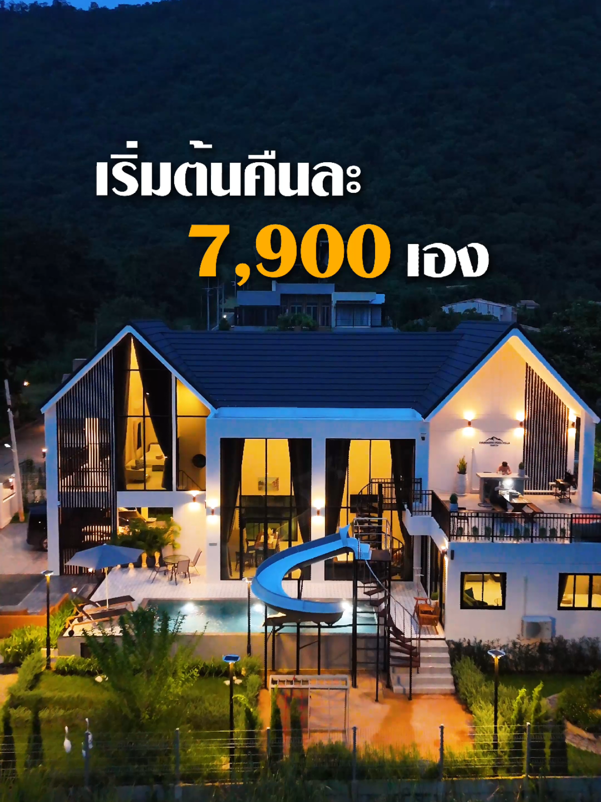 พูลวิลล่าเปิดใหม่คร้าบ ราคาไม่แพงนะ อันนี้ดีจริง แนะนำเลย #khunnapatpoolvilla #เขาใหญ่ #เขาใหญ่ปากช่อง #ที่พักเขาใหญ่ #พูลวิลล่าเขาใหญ่ 