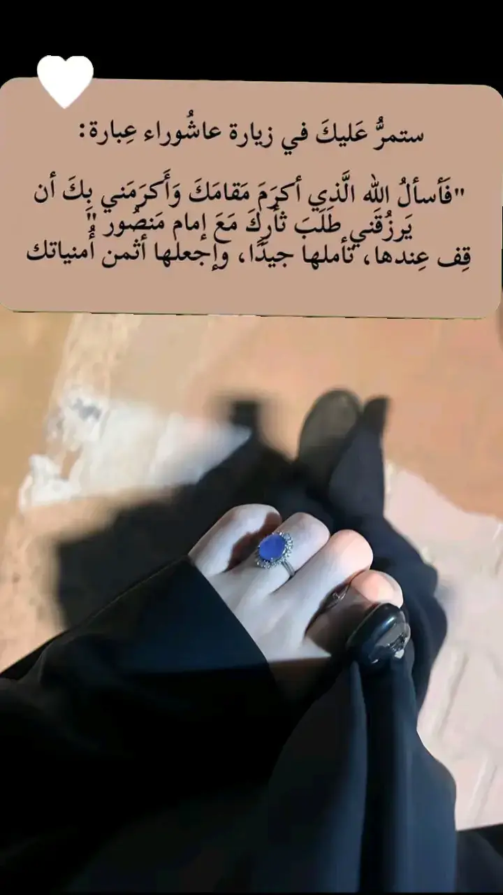 اللّهم خفف ثقل هَذهِ الدَنيَا عَلَى قلب مولانا صاحِب الزمَان...🥀