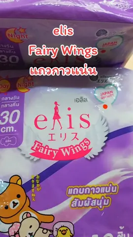 #เอลิส #ผ้าอนามัย #tiktok 