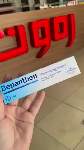 ئەگەر پێستت چەورە یان وشک. بەهیچ شێوەیەک شێدارکەرەوە  لەبیر مەکەن. بەتایبەتی لەوەرزی پایزدا بۆ ئەوەی پێستتان بە شێداری  و گەنجی بمێنێتەوە گرنگە خانەکانی پێست ئاو شێداری تەواویان پێبگات. بۆ ئەوەی بە رەونەق داری و گەشاوەی بمبننەوە .با هەڵبژاردەکەت شێدەرکەرەوەیەکی کوالێتی باش بێت وەک bepanthen #tandrwsty #jwankare #fyp #fypシ #bepanthen 