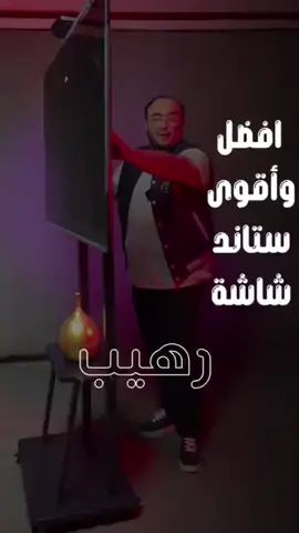 تعبت من مكان التلفزيون الثابت؟ 📦 ستاند التلفزيون المتحرك هو الحل الأمثل! ✅ يحمل وزن 75 بوصة. ✅ تصميم أنيق جداً (حديد مجلفن). ✅ ستاند جودة عالية ووزن كبير جداً. ✅ عجلات قوية جداً وسهلة التحريك لأي زاوية بالغرفة. ✅ مثالي للمنازل، الحدائق ،المكاتب، وقاعات الاجتماعات. 🚚 خدمة توصيل متوفرة لجميع المناطق الضفة 20 والقدس 30 والداخل 70 📩 للطلب والاستفسار: 0593777111 الواتس