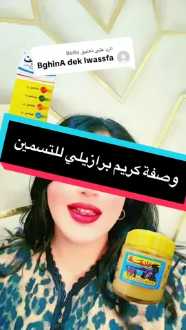 الرد على @Bella #لحسة_صحراوية_زيادة_الوزن_طبيعية_مضمونة #الخليج_العربي_اردن_عمان_مصر_تونس_المغرب #الشعب_الصيني_ماله_حل😂😂🙋🏻‍♂️ #الشعب_الصيني_ماله_حل😂😂 