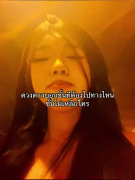 #fyp #เธรดความรู้สึก #ฟีดดดシ #เธรด #เธรดเศร้า 