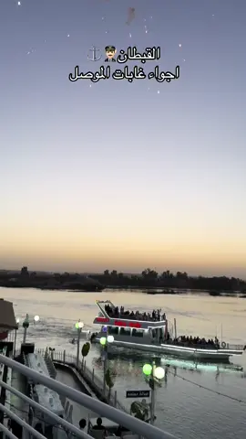 مطعم القبطان #كازينو_شاطئ_القبطان #موصل #العراق #غابات_الموصل #الشعب_الصيني_ماله_حل😂😂 