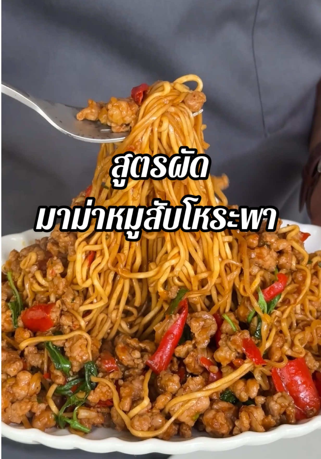 ลองผัดแบบนี้ดูสิครับ  ##กำลังอิน