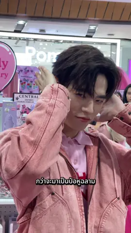 น้องป๋อขอหูฉลามหน่อยค่ะ🦈🥺 #porsuppakarn @Porsuppakarn #CENTRALSANRIOxTEETEEPOR #fyp 