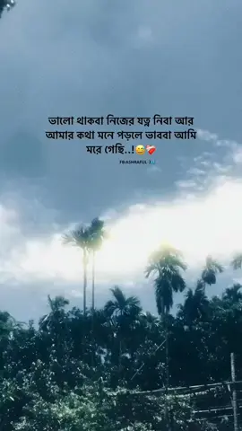 #😅❤️‍ 🥺🥹😅😅 Amer kota mone porla bavba Ami mara gasi😅💔💔❤️‍🩹