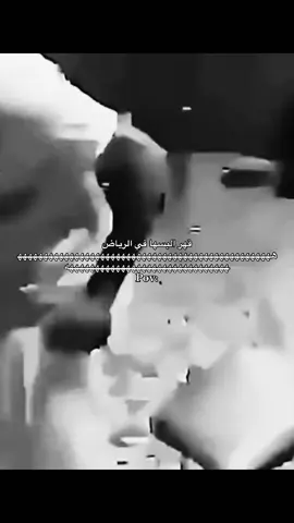 أستغفرالله🤍:عاد الرياض أساس الكشخة ههههههههههههه#تيم_ريتش #الشعب_الصيني_ماله_حل😂😂 #اكسبلور 