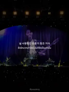 DAY6 - I Loved You #day6 #jyp #kpop #แปลเพลง #fyp  