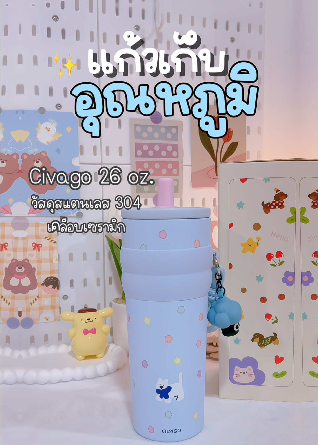 #civago #แก้วเก็บอุณหภูมิ #civagoแก้วน้ําเซรามิก #แก้วเก็บความเย็น 