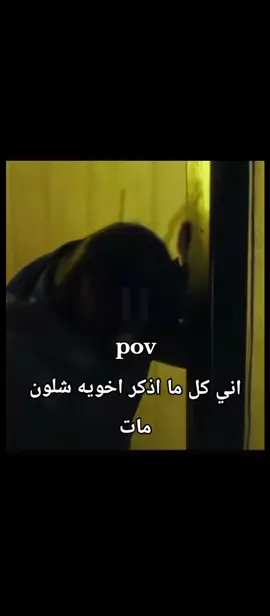 #اااخخ يا بن امي. 💔😫.  .  .  .  .  .  .  . #صعدوو_ءڪڪسبلور_للايڪ_متابعه #صعدوالحساب #حسابي_جديد #صعدو_الفيديو 
