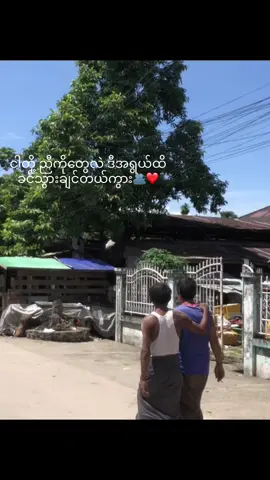 🫂❤️ #ကပ်ပရှင်မပါ#fypppppppppppppppppppppp #fouryou #fypシ゚ 