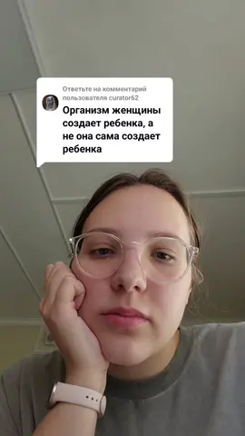 Ответ пользователю @curator62 #феминизм #яйцеклетка #рождение #роды #созданиечеловека 