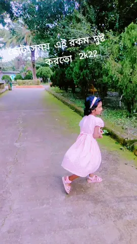 দুষ্টু মেয়ে আমার 🥰🥰#foryou #foryoupage #foryoupage❤️❤️ @TikTok Bangladesh 