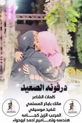 #سودنيز_تيك_توك_مشاهير_السودان #المصمم احمد ابوحواء 