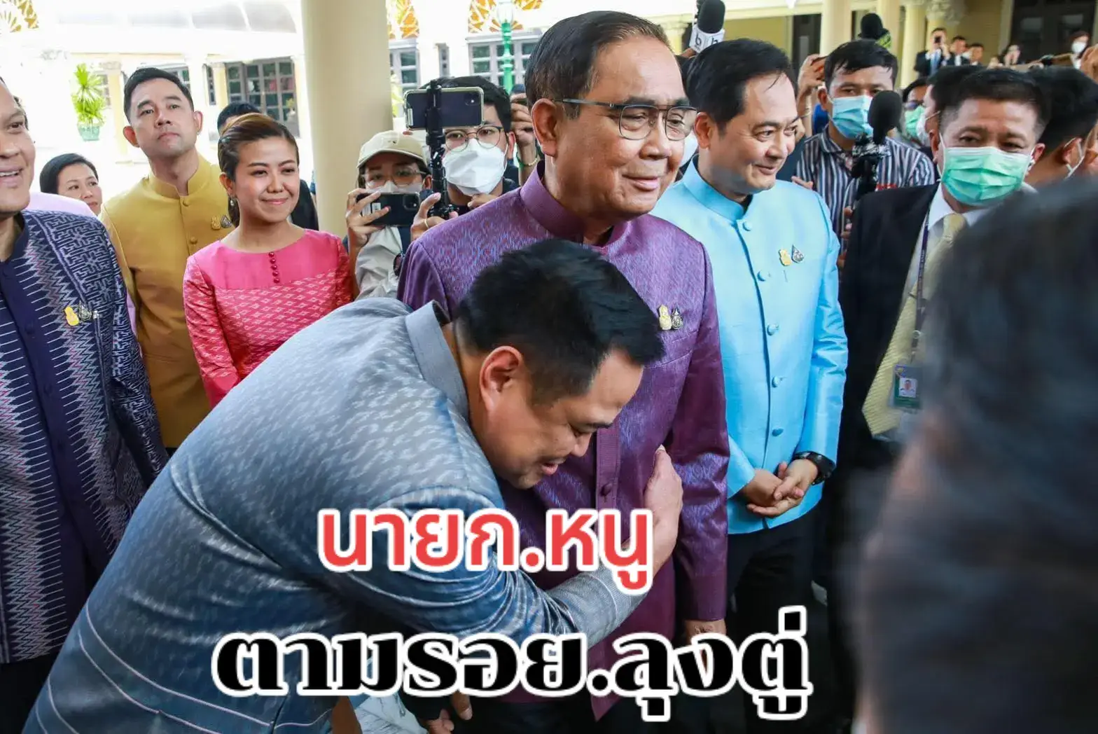 เพราะเคย.ร่วมงานกันและให้ความเคารพนับถือกัน.มีหลายอย่างที่.นายก.อนุทิน.นำของใช้.ลุงตู่.มาปัดฝุ่นใหม่ในที่ทำงานและห้องต่างๆในทำเนียบ.โต๊ะทำงาน.เครื่องลางของขลังก๊ล้วนอยู่ในยุค.ลุงตู่