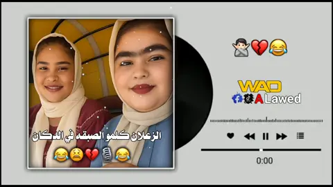 #تصميم_فيديوهات🎶🎤🎬  #الزعلان_كلمو_الصبقه_في_الدكان 🤣 #جخو،الشغل،دا،يا،عالم،➕_❤_📝✌️ 