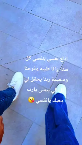 #كل_سنة_وانا_حلو_زي_مانا_♥️😂 ❤️ 