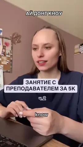 Приглашаю вас к себе на канал про английский язык 🫶🏼 Разборы видео (рилс, фильмы, мультики) и много полезных, а самое главное часто используемых слов и фраз, грамматика, песни, комиксы и тд ✨ Ссылка в шапке профиля 🫰🏼 #английский #юмор_видео 