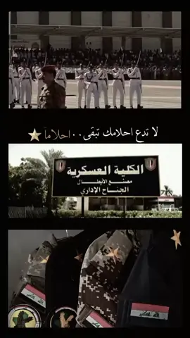 #الكليه_العسكريه_مصنع_الابطال #مالي_خلق_احط_هاشتاقات🧢 #حلمي 